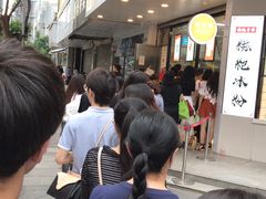 -鲍师傅糕点(春熙路店)