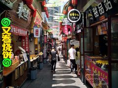 -歹街(金成店)
