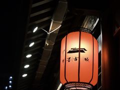 -即墨古城