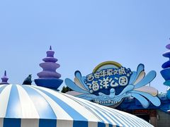 -华夏文旅海洋公园