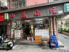 -汕尾小吃铜盘推(埔尾篮球场店)