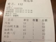 账单-全州拌饭馆(断桥店)