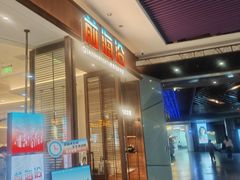 -前海沿·海鲜水饺青岛菜(乐客城店)