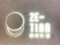 -泽田本家·铜锣烧(TX淮海店)