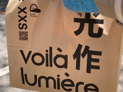 -光作面包Voila Lumiere(中山店)