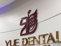 -雅悦齿科(顾村公园店)