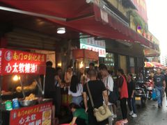 -南门口湘军剁辣椒老店(老长沙第一品牌店)