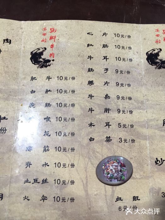 冯四孃跷脚牛肉·非物质文化遗产店菜单图片