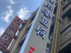 -陈麻婆豆腐(春熙店)