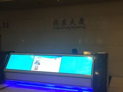 -远东大厦