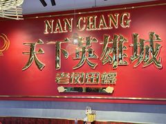 -老闵田螺馆·南昌市井菜·特色小吃(总店)