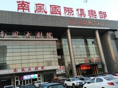 -沐泷泉(南风大剧院店)