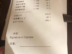 账单-民族饭店-四季餐厅