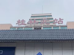 -桂林北站