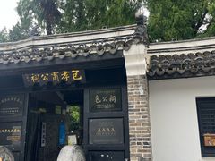 -包公祠