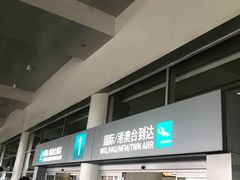 -厦门高崎国际机场-T3航站楼