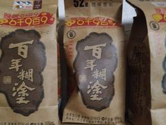 小百年糊涂-祥源坊海鲜酒楼(小榄店)