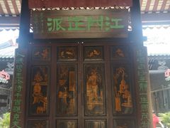 -陈白沙纪念馆