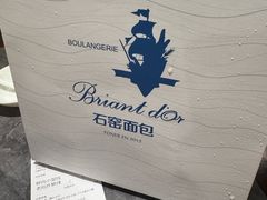 -Briant石窑面包(丰盛里店)