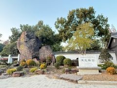 -无锡梅园公园
