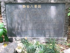 -静安公园(静安寺街道)