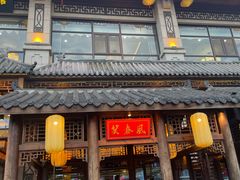 -福润海鲜馆
