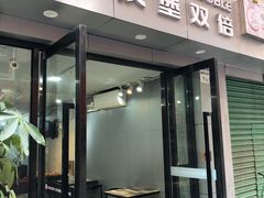 -汉堡双倍·喜鹊堡