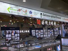 -三叶眼镜城·好视力眼镜店