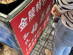 -孙氏梅花糕(马台街)