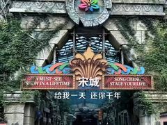 -杭州宋城