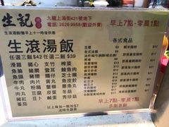 菜单-生记粥店(旺角店)