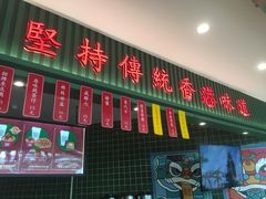 门面-兰芳园丝袜奶茶(亦庄大族店)