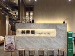 -芙蓉凰花园酒楼