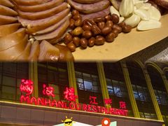 -满汉楼(江畔店)