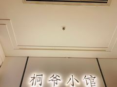 -桐爷小馆(广渠门店)