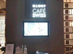 -北京港澳中心瑞士酒店·瑞士咖啡厅·自助餐