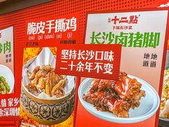 -十二点·辣椒炒肉(南山店)