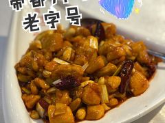 宫保鸡丁-峨嵋酒家(清河店)
