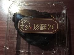 -珍糕兴(三林店)