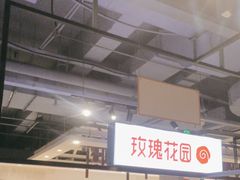 -玫瑰花园自助烤肉(顺义鑫海韵通店)