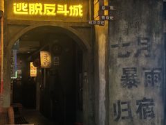 -逃脱反斗城沉浸剧情密室(阳光新业中心店)