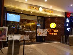 门面-卡朋西餐(扬名广场店)