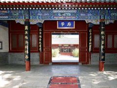 -北京市府学胡同小学