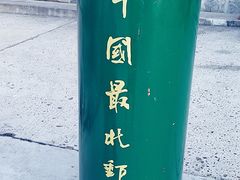 -北极村旅游风景区