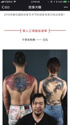 -千贺宗纹身传统大师