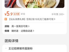 -王记新汕头肠粉炖汤