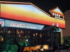 -扬之阿李菌汤火锅(1969店)