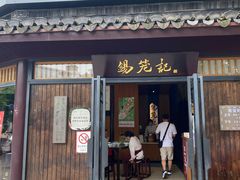 -锡笼记·无锡小笼(方塔店)