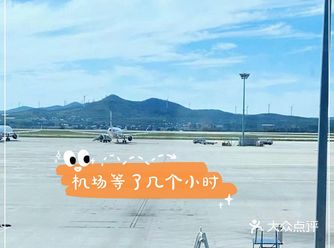 在这个机场停留了几个小时