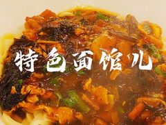 -浑河春面馆·老北京非遗鹿角面(良乡店)